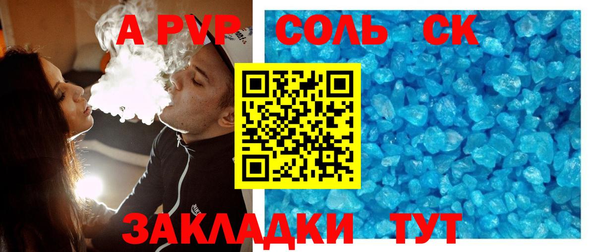 A PVP мука  Alpha PVP кристаллы  Вход с VPN  Alpha-PVP  Alfa_PVP СК  Петровск 