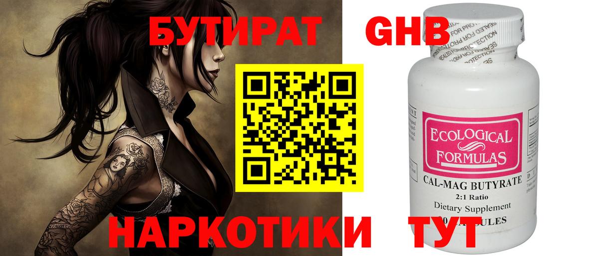 Бутират BDO Петровск