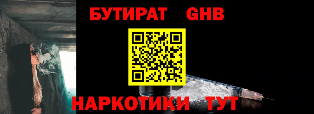 БУТИРАТ  Вход с VPN  Петровск  БУТИРАТ бутандиол 
