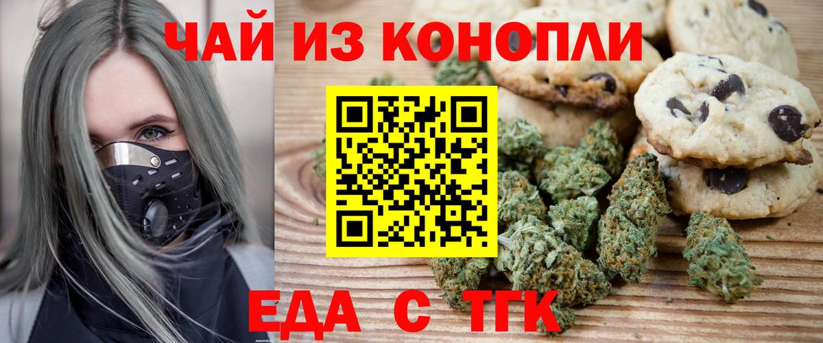 Петровск  Печенье с ТГК марихуана  Вход с VPN 