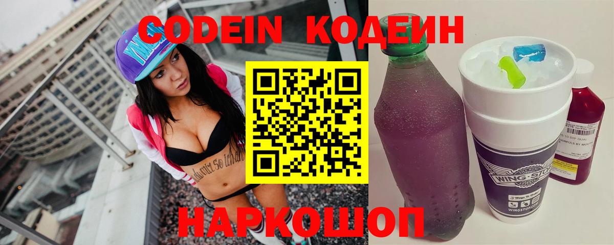 Петровск  Codein Purple Drank  Вход с VPN 