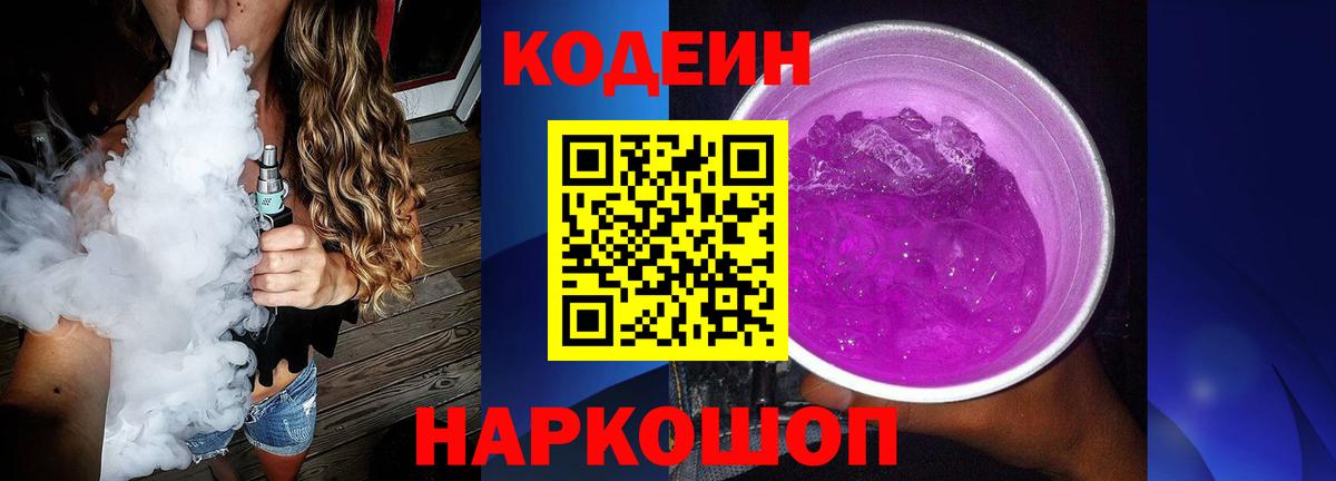 Codein Purple Drank Петровск