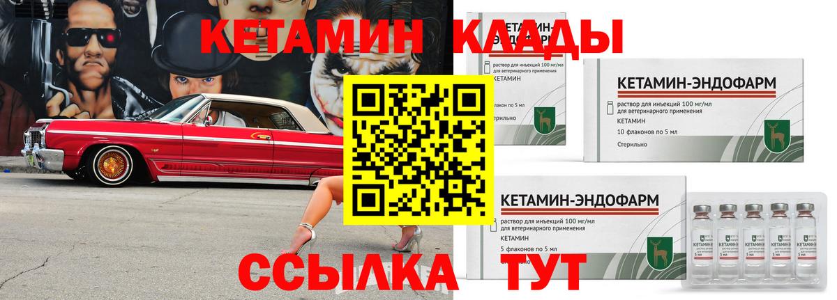 Кетамин VHQ  Вход с VPN  Петровск 