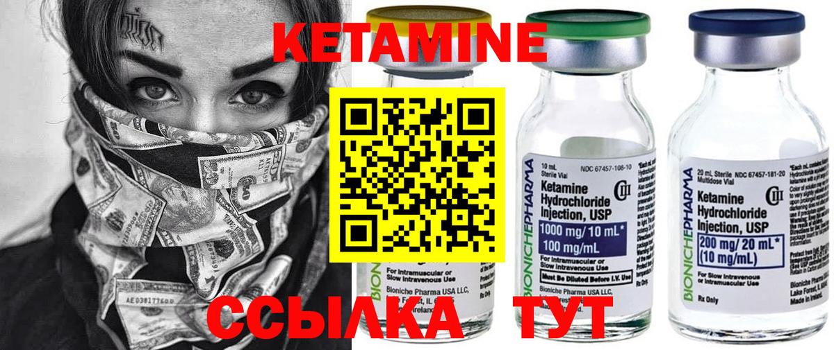 КЕТАМИН VHQ Петровск