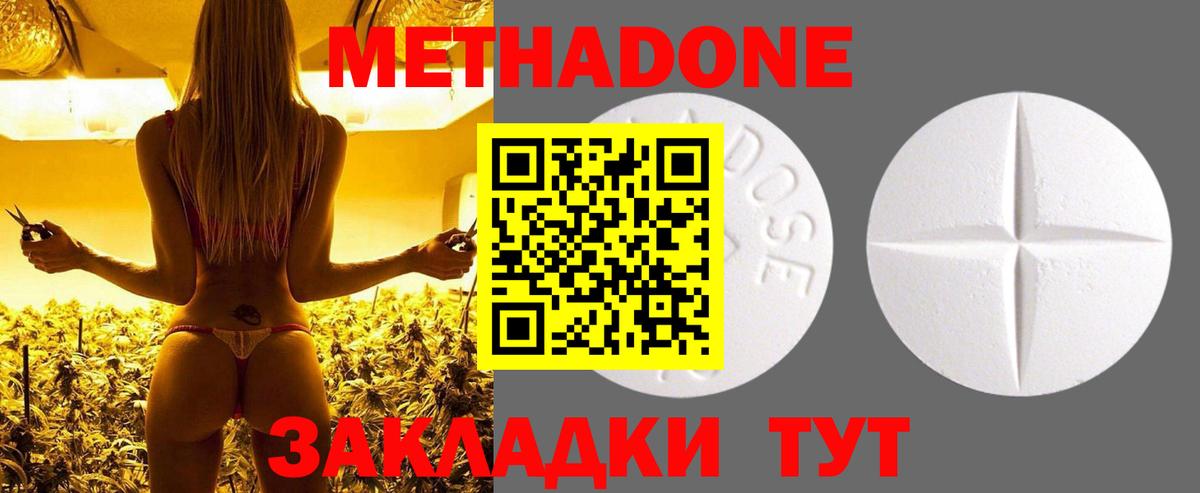 Метадон methadone  Метадон methadone  Вход с VPN  Петровск 