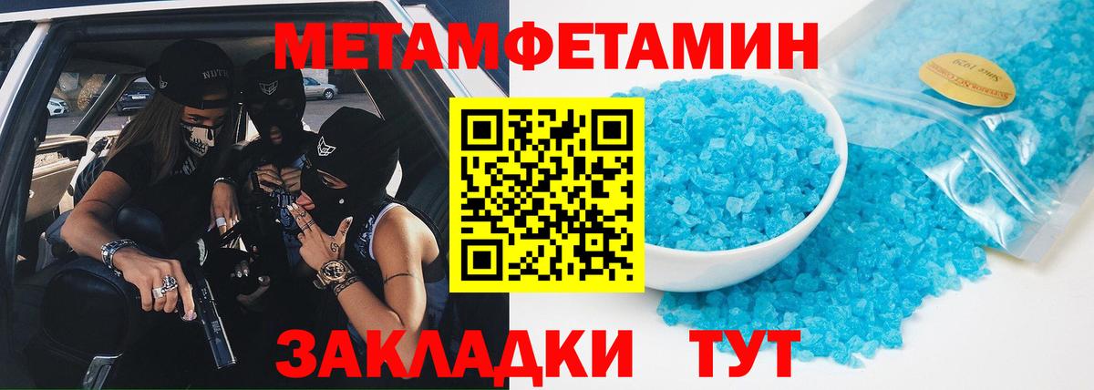Первитин Methamphetamine Петровск